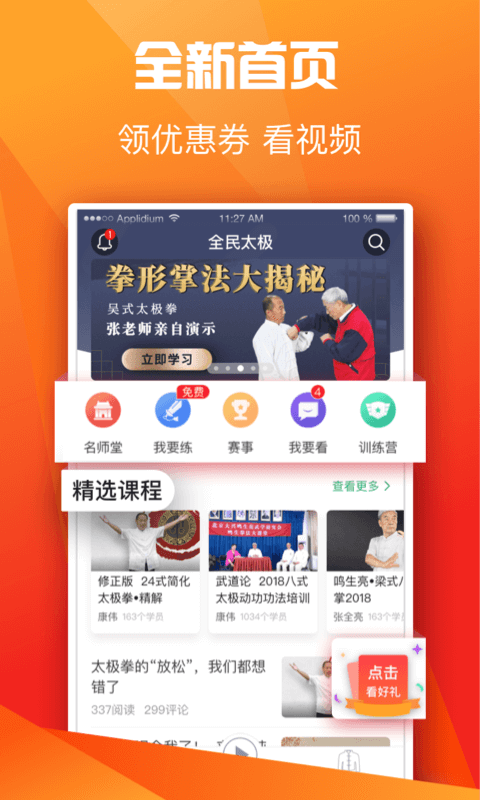 全民太极最新版截图3