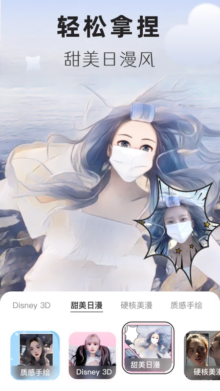 动漫头像生成器截图1