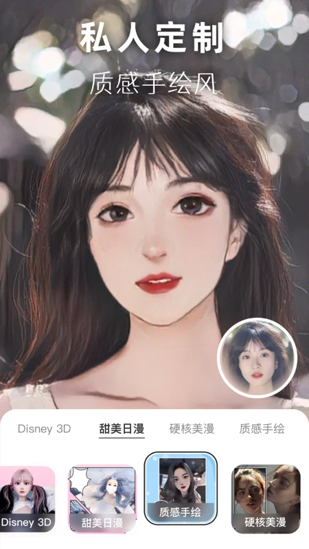 动漫头像生成器截图2