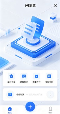 1号彩票网平台截图3