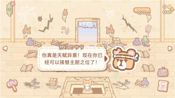 库玛寿司吧截图4