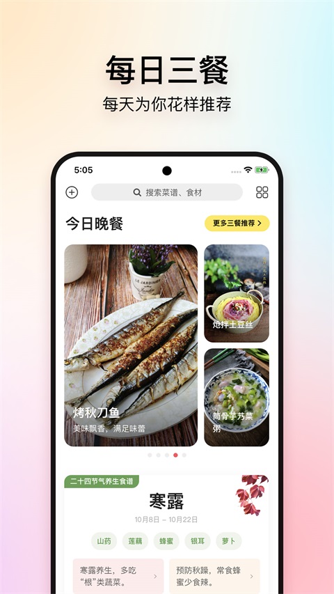 美食杰家常菜谱大全截图3