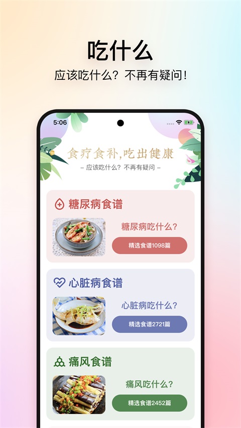 美食杰家常菜谱大全截图1