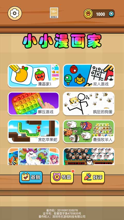 小小漫画家无广告版截图2