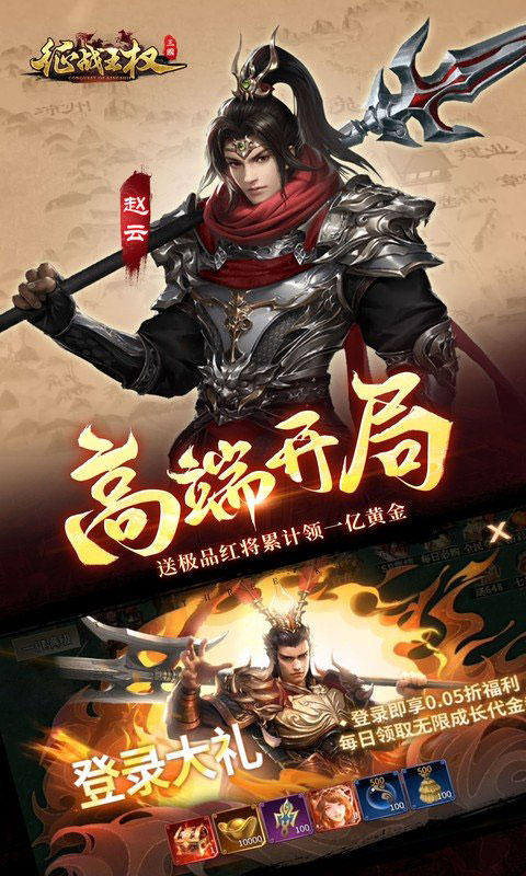 征战王权最新版截图5