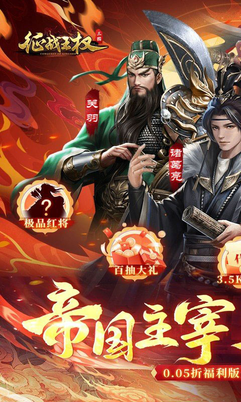 征战王权最新版截图2
