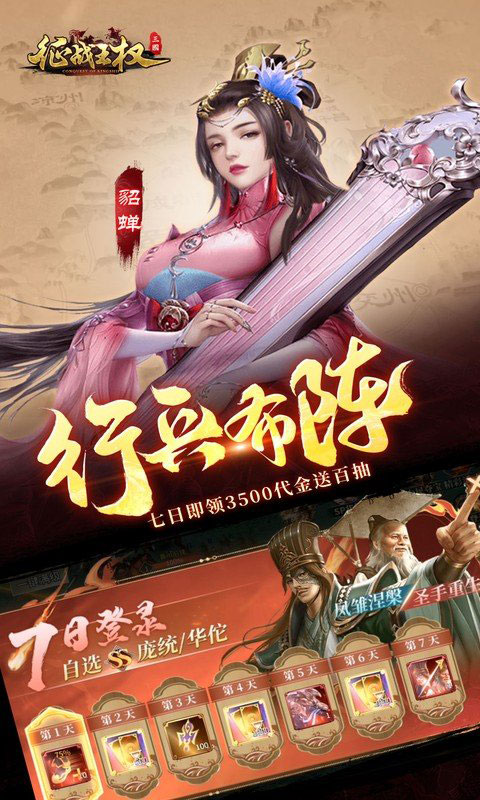 征战王权最新版截图1