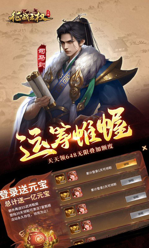 征战王权最新版截图4