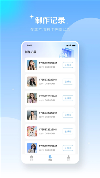 极速长图拼接截图4