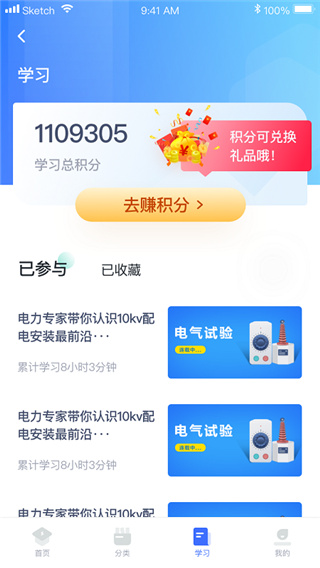 e电工云课堂截图3