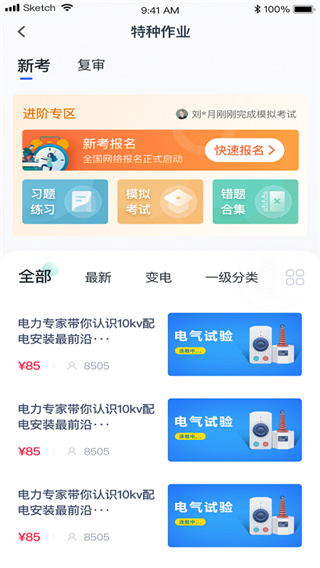 e电工云课堂截图1