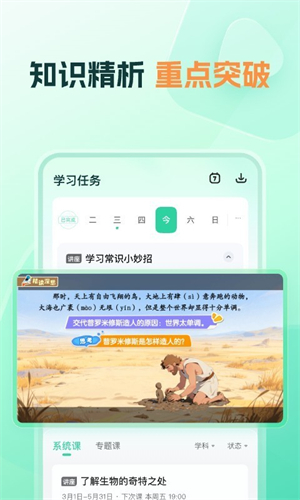 知林智学正版截图4