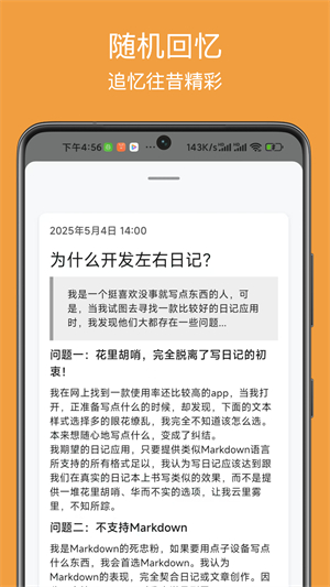 左右日记截图2