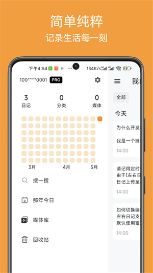 左右日记截图1
