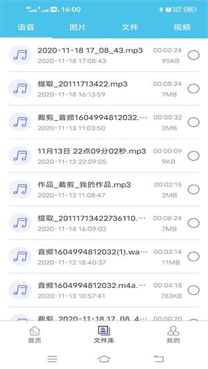 微消息群发截图3