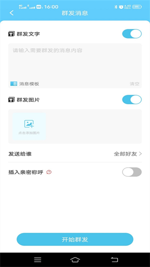 微消息群发截图1