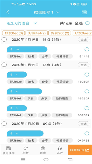 微消息群发截图4