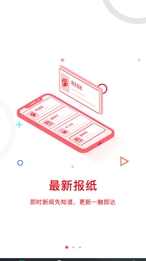 中国建设报截图3
