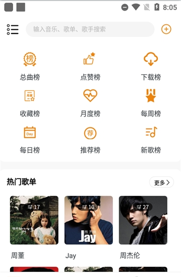 SongTaste手机版截图2