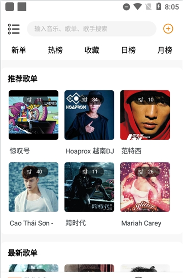SongTaste手机版截图3