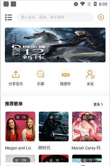 SongTaste手机版截图4