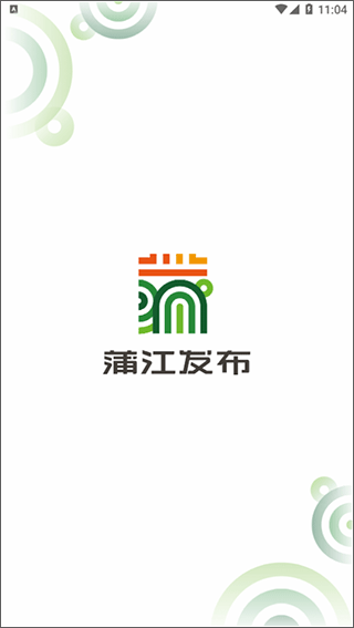 蒲江发布截图1