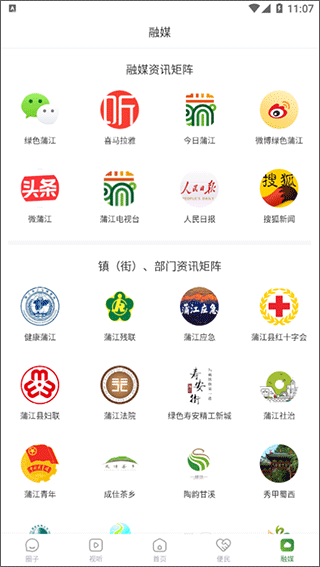 蒲江发布截图3