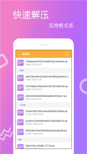 文件解压王截图1