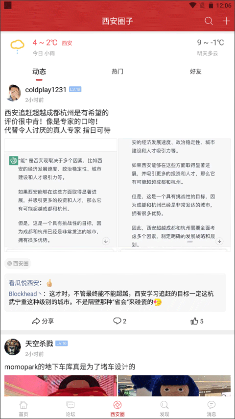 悦西安论坛截图1