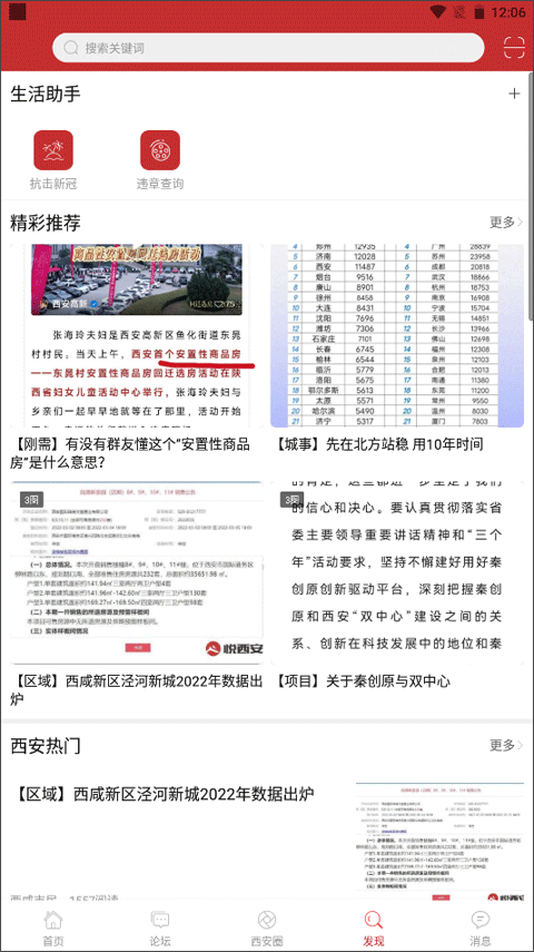 悦西安论坛截图4