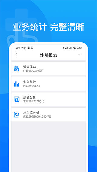 医健帮截图3