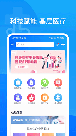医健帮截图2