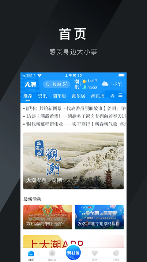 海宁大潮截图4