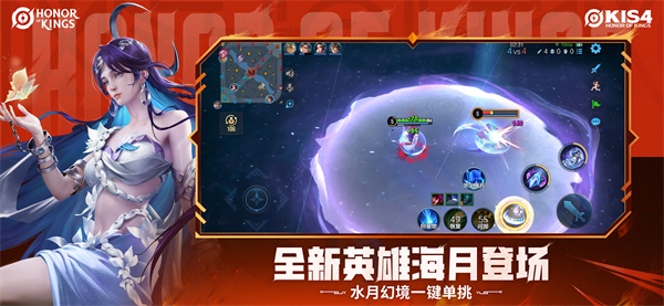 Honor of Kings官网截图4