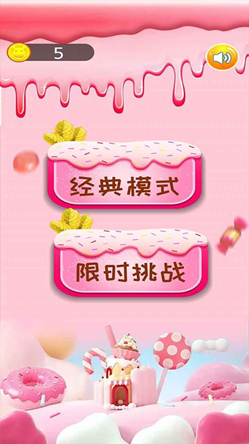 甜甜圈消消乐截图2