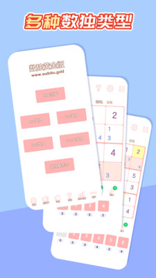 数独黄金版截图1