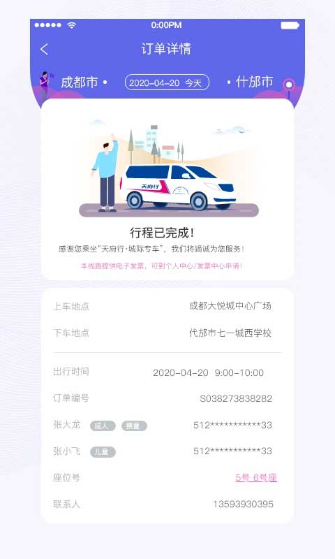 天府行截图2