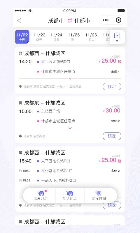 天府行截图4