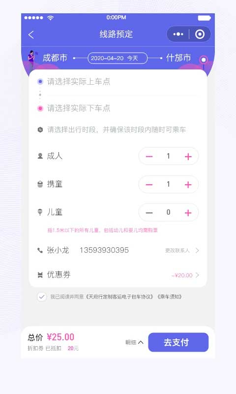 天府行截图3