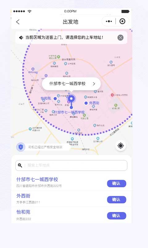 天府行截图5