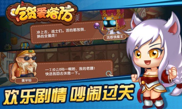 吃货爱塔防正版截图4