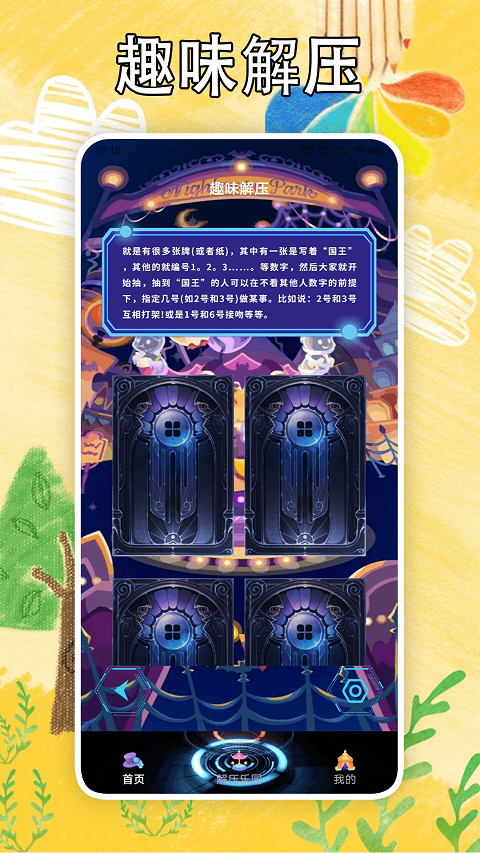 解压消一消截图2