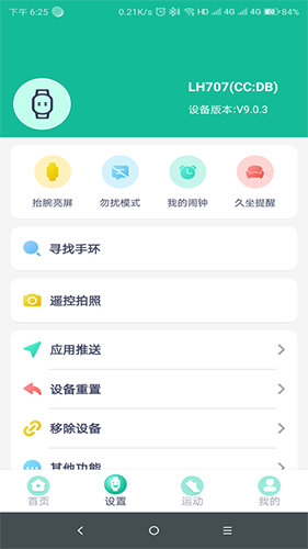 FitPro智能手环截图1
