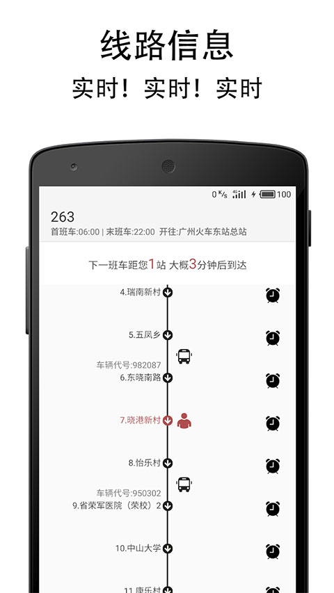 广州实时公交截图4