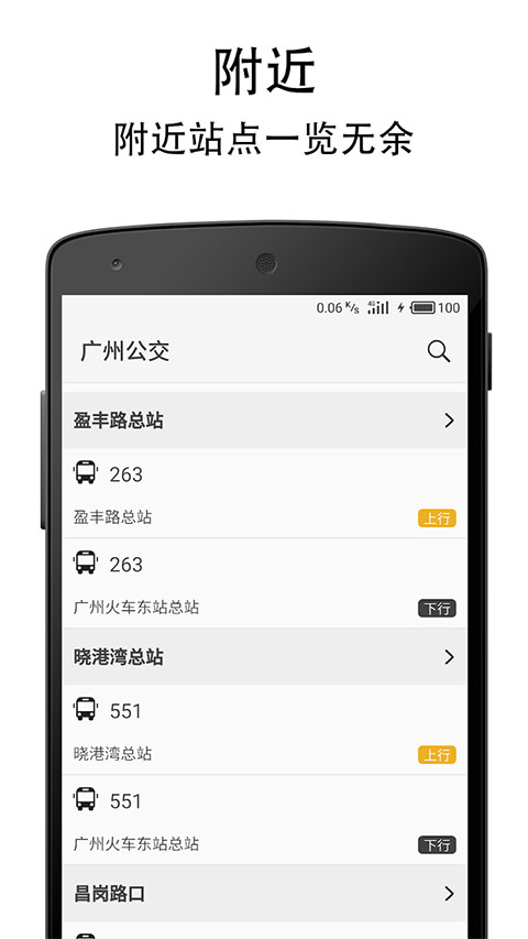 广州实时公交截图2