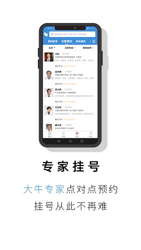 就医号挂号平台截图1