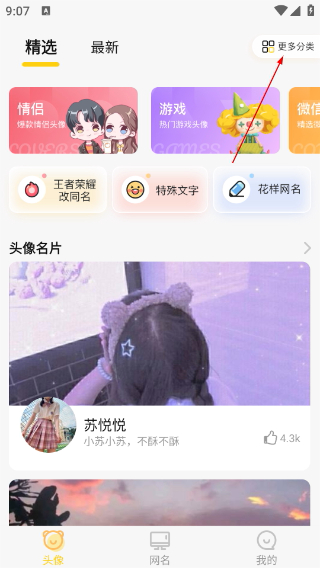 头像网名大全