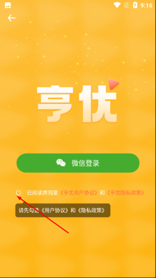 亨优短视频