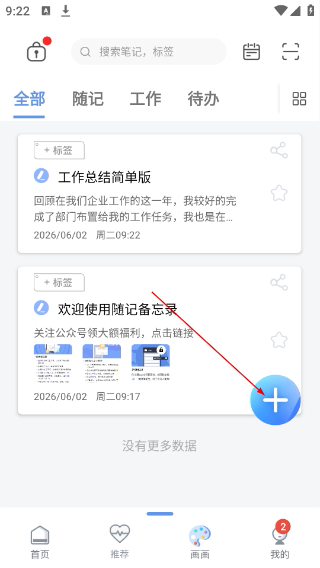 随记备忘录