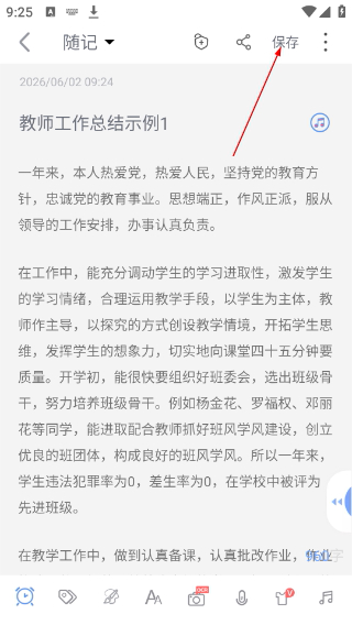 随记备忘录